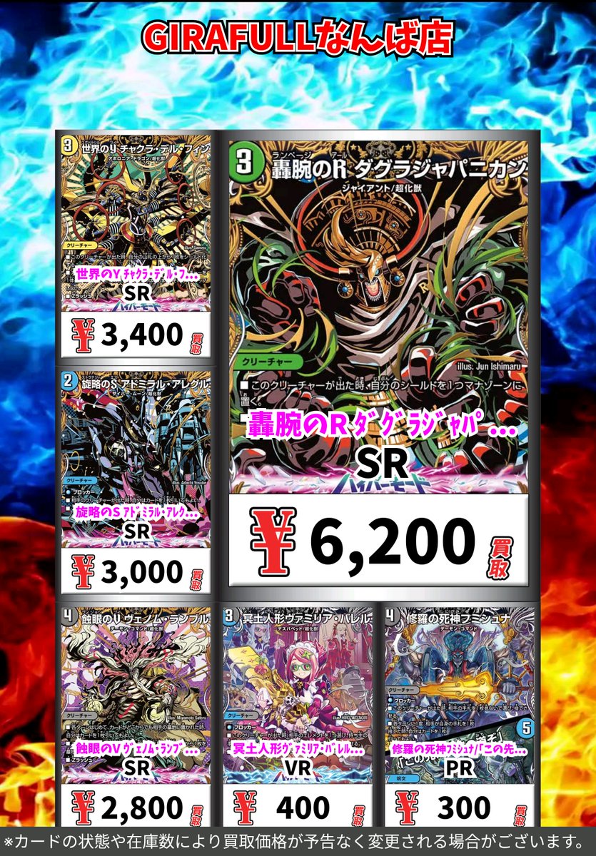 ⚡️＃デュエルマスターズ⚡️ ▶️＃GIRAFULLなんば 🔥＃デュエマ 新