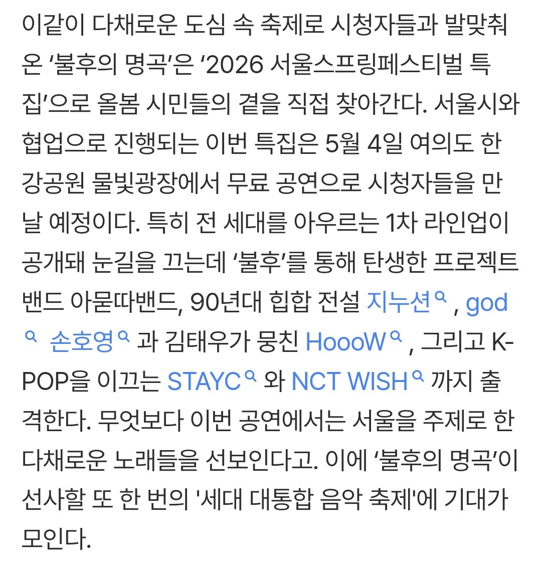 NCT WISH is in the first lineup for Immortal Songs '2026 Seoul Spring Festival Special' which will be held on May 4 as a free show at Yeouido Hangang Park Waterlight Square Fountain!!