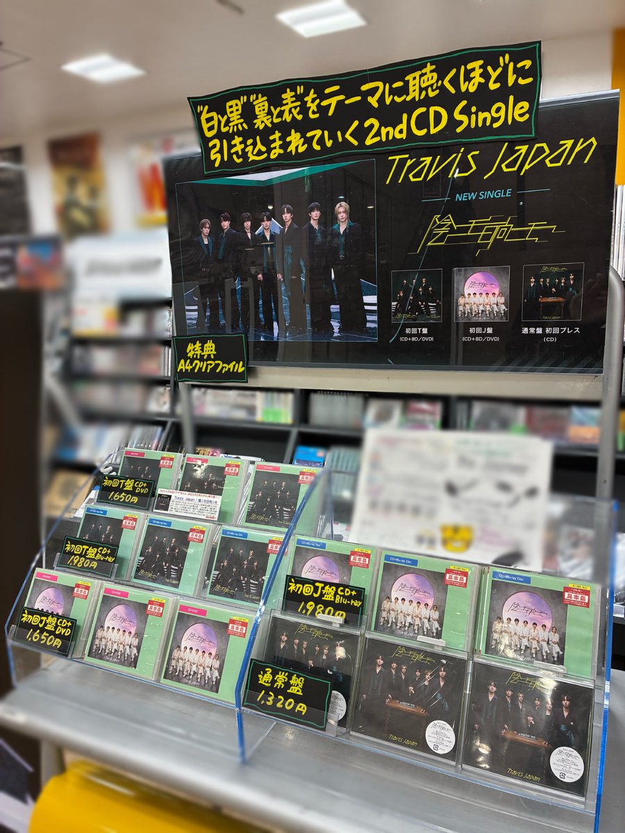 TravisJapan】 2nd CDシングル『 #陰ニモ日向ニモ』 大好評発売中です