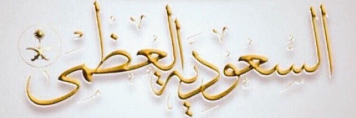 ح م د tweet media