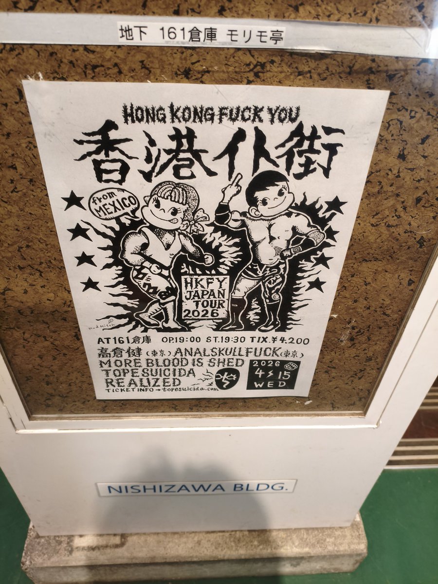 Hong Kong Fuck You,高倉健があまりにも最高で平日であることを忘れてしまった。