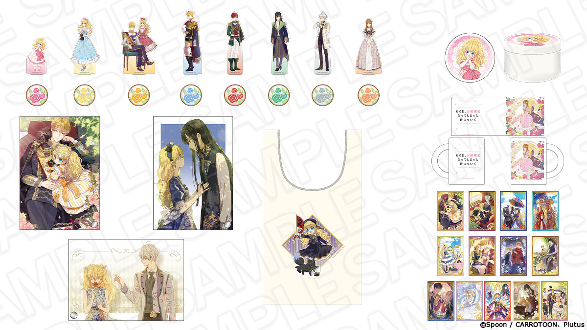 🛒#ザッキャラ 通販🛒 ある日、お姫様になってしまった件について 事後