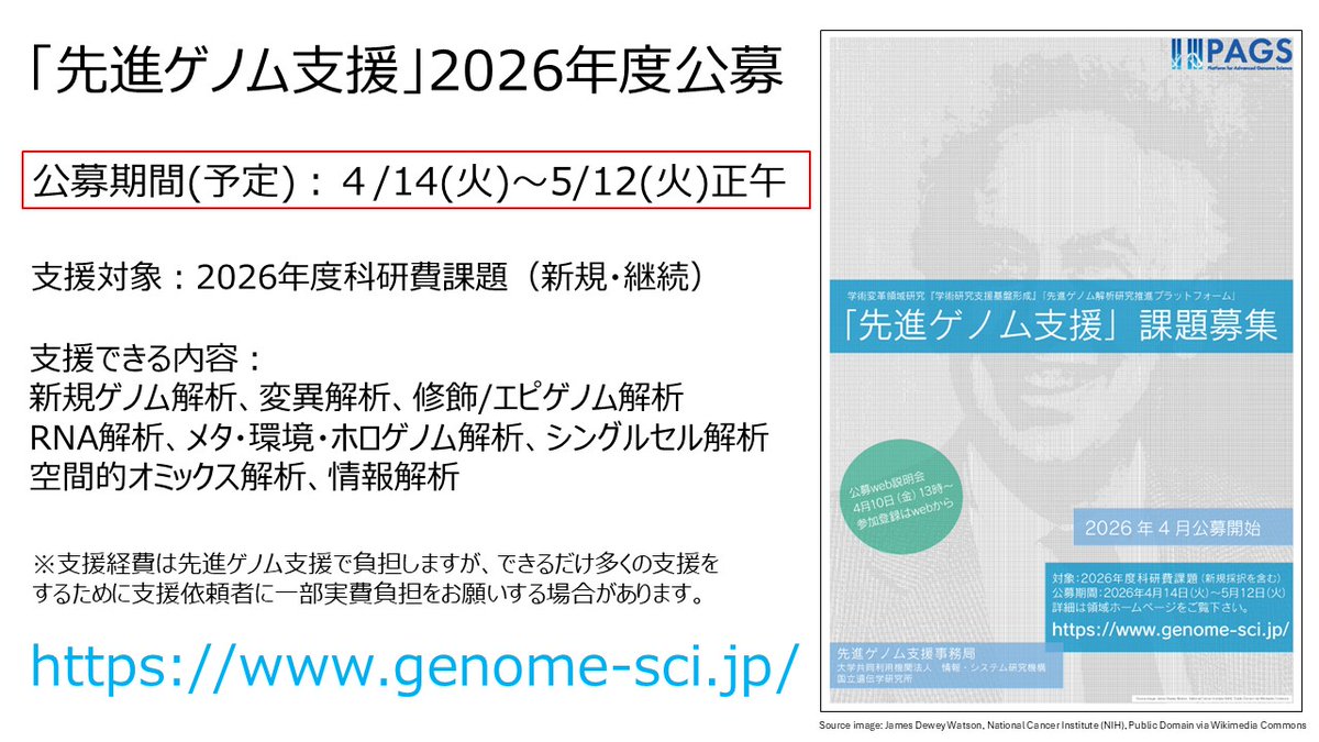 先進ゲノム支援 tweet media