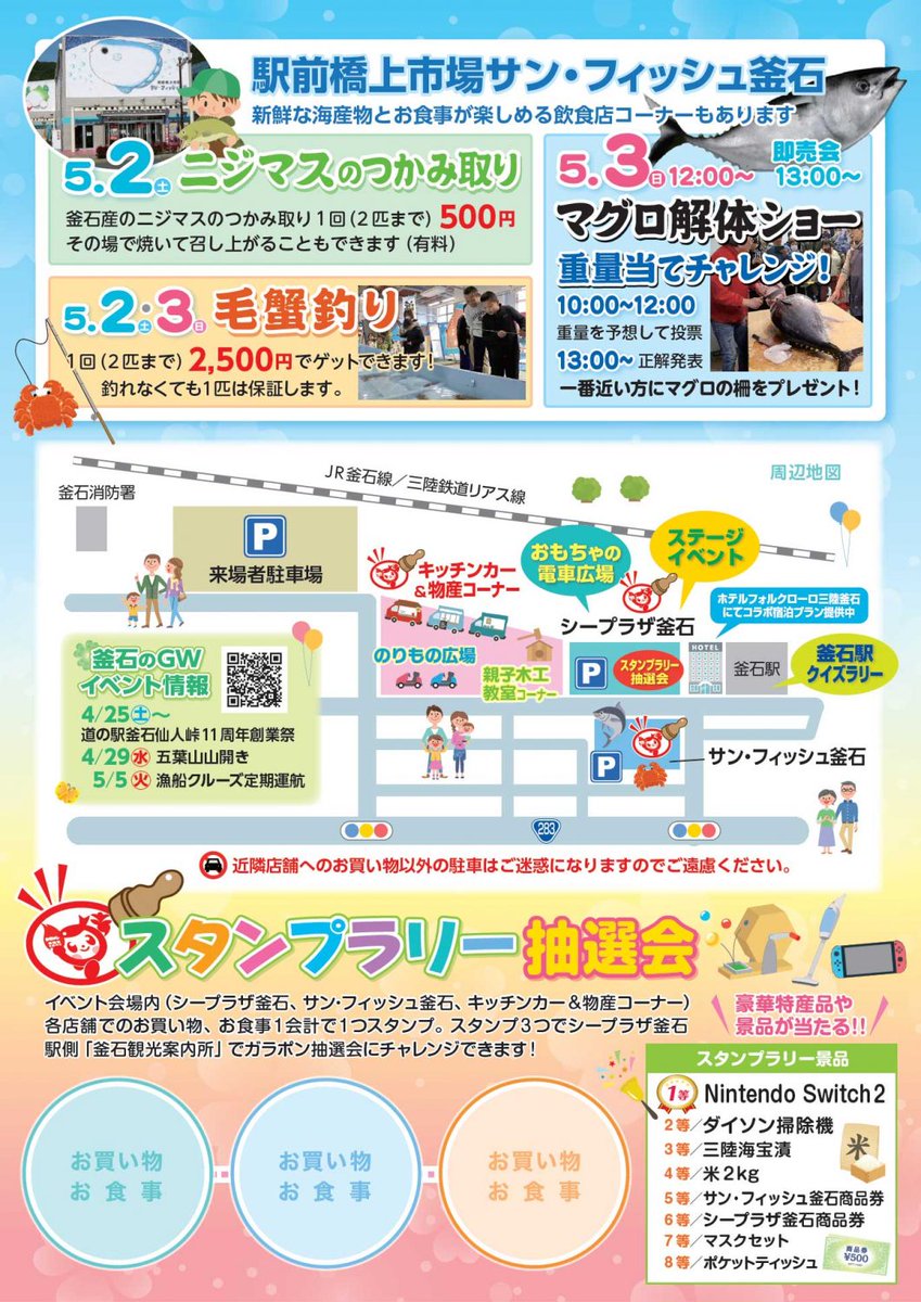 sanriku_project's tweet photo. #釜石市 🎏5月2日(土)・3(日)開催！
＼🌸《かまいし春まつり》🌸／
シープラザ釜石・サン・フィッシュ釜石周辺で、キッチンカー、木工教室、毛蟹釣り、マグロ解体ショーなど特別企画が盛りだくさん🐟
⛴️ 5日は魚河岸テラスで #漁船クルーズ 運行！
#GWイベント #岩手 #三陸 
#三陸防災復興プロジェクト https://t.co/Vl2CTX0vvQ