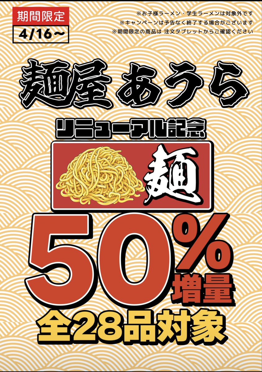 ginya_pr's tweet photo. 【アウラ川崎リニューアル📢】　
本日、アウラ川崎がリニューアル！
麺屋あうらに生まれ変わります。
リニューアルに伴い、メニューと営業時間が変わります🍜

【営業時間】　
早朝4時〜深夜3時(LO2時30分)
【リニューアル記念】　
麺50%増量

#ラーメン
#家系
#川崎 https://t.co/aWq0xttgGj