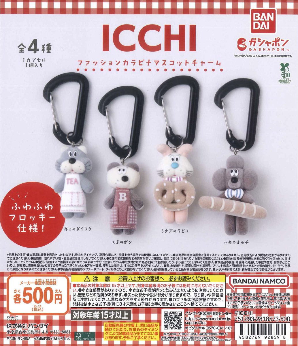 🌷再入荷商品🌷 ☑ ICCHI ファッションカラビナマスコットチャーム