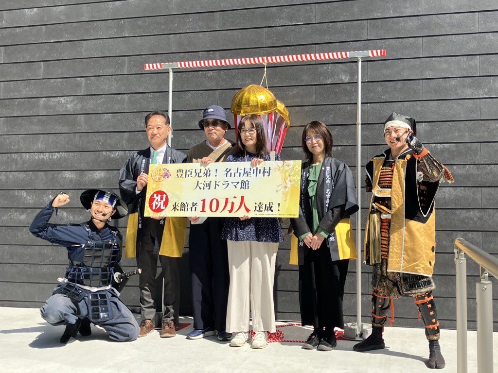 名古屋市大河ドラマ「豊臣兄弟！」活用推進協議会 tweet media