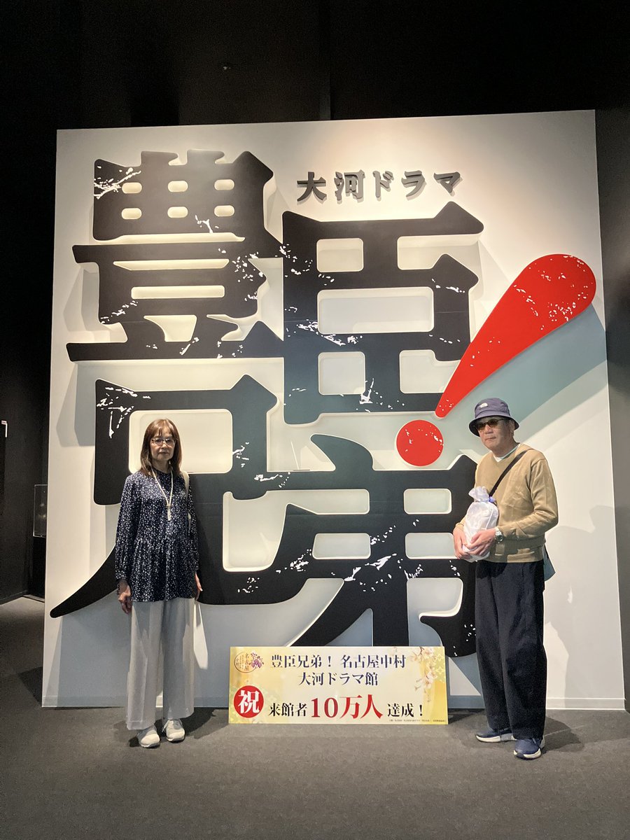 名古屋市大河ドラマ「豊臣兄弟！」活用推進協議会 tweet media