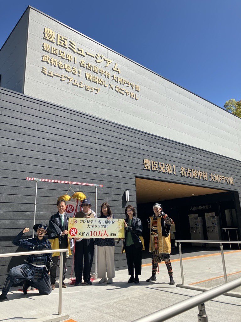 名古屋市大河ドラマ「豊臣兄弟！」活用推進協議会 tweet media