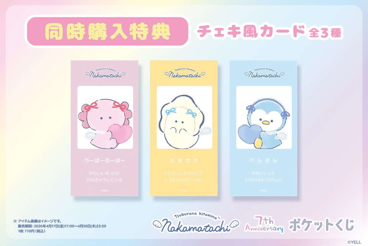 🌟ポケットくじアイテム紹介🌟 ✧ 同時購入特典 ✧ チェキ風カード 全3