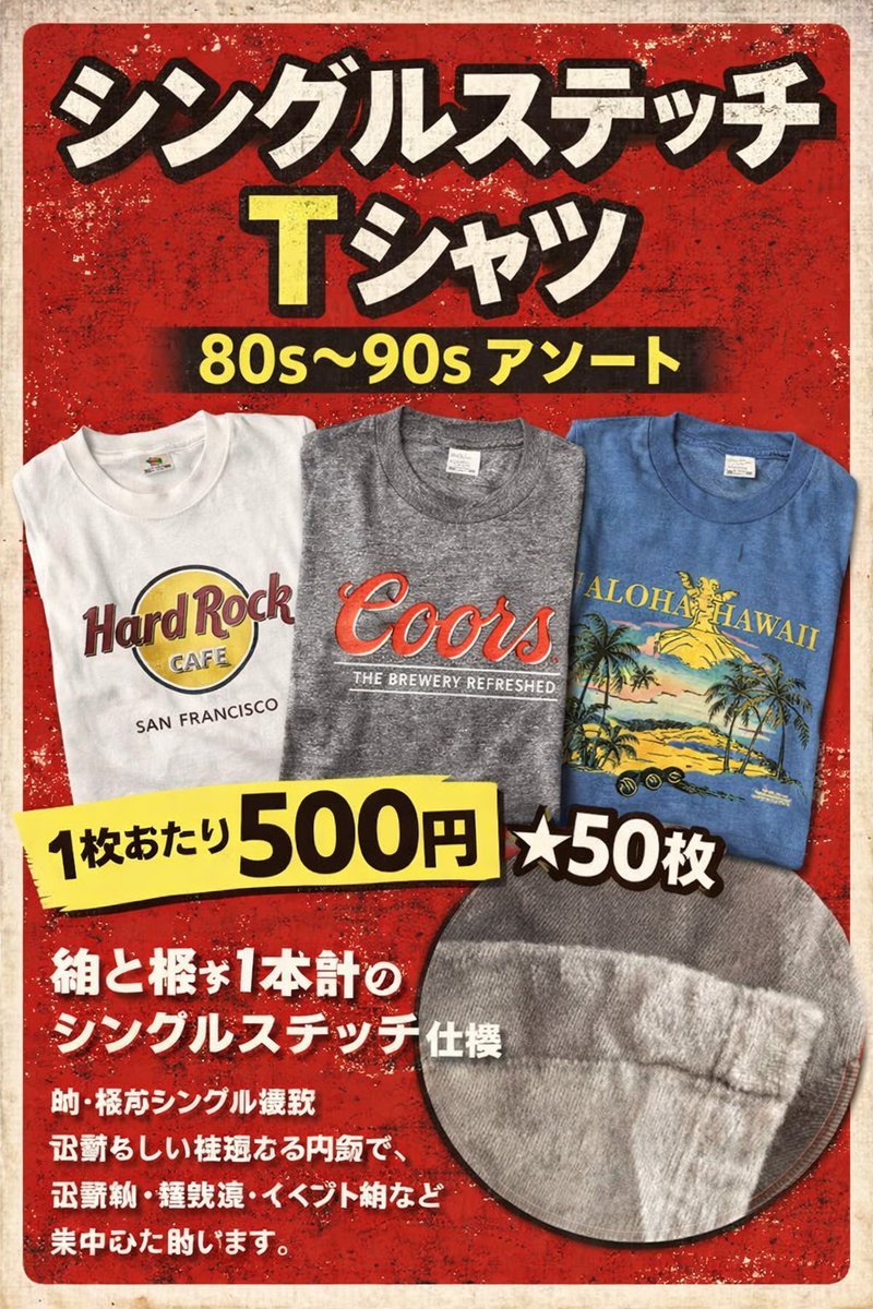 シングルステッチtシャツ 80枚 シングルステッチTシャツアソート出します 80s〜90s中心 1枚あたり500
