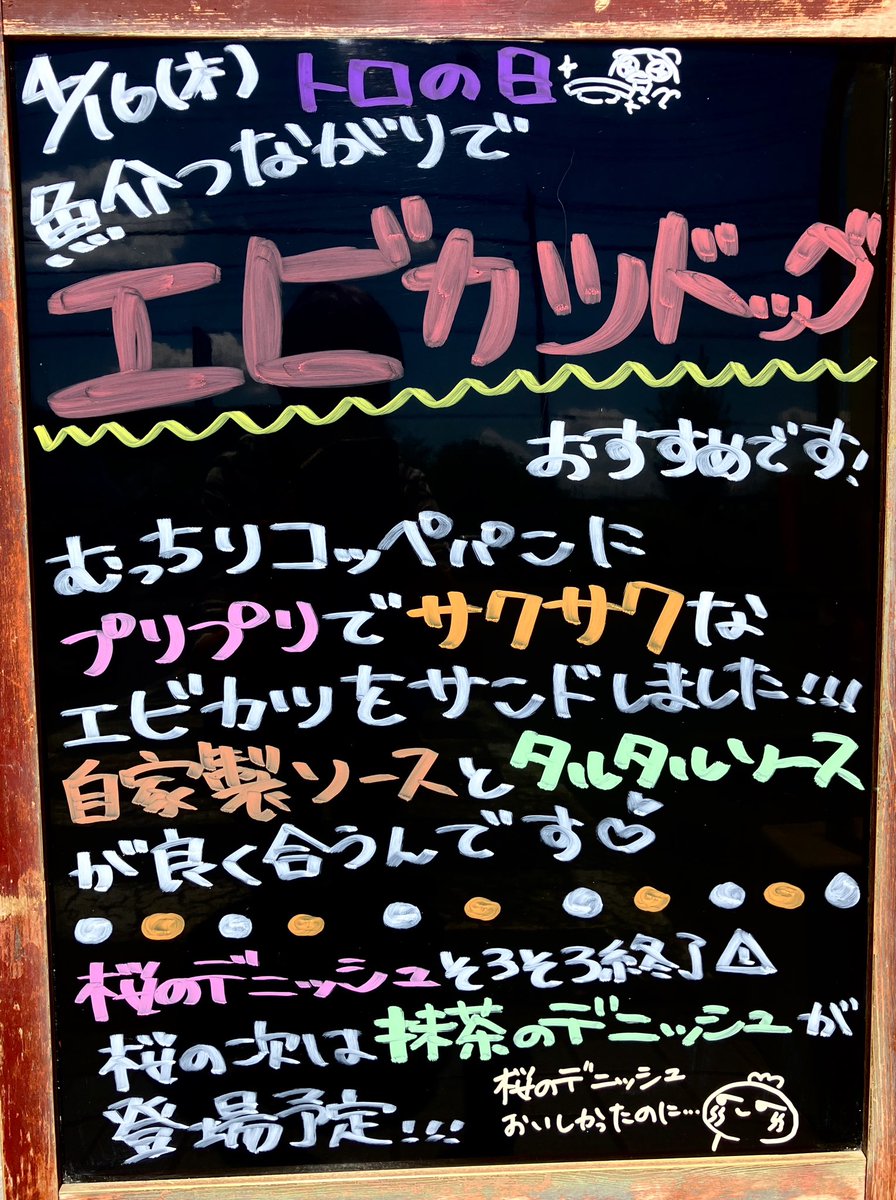 luckysbread's tweet photo. スタッフのMです！
トロの日！魚介仲間のエビカツドッグおすすめです！
美味しいコッペパンに美味しいエビカツを美味しいソースで挟みました！
それはもう当然美味しいですよ〜( ᐛ )و https://t.co/ypMUDCOUqk
