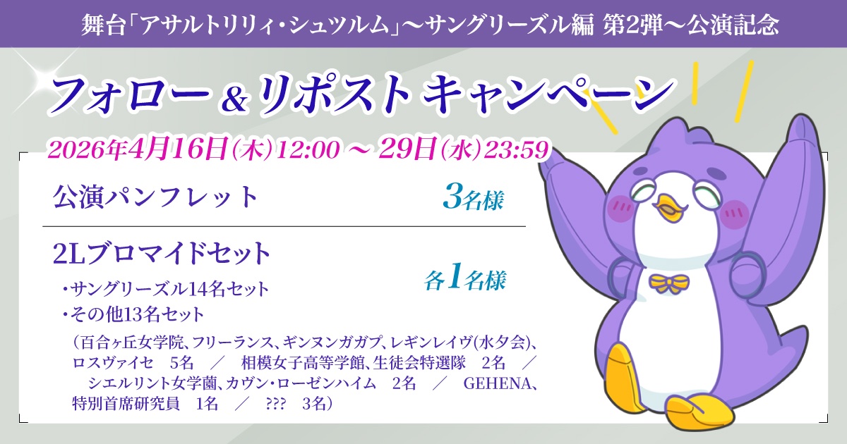 舞台「アサルトリリィ」公式 tweet media