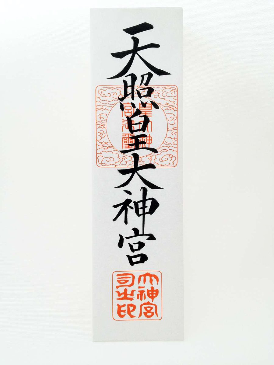 宮崎神社の宮司はる@神主YouTuber tweet media