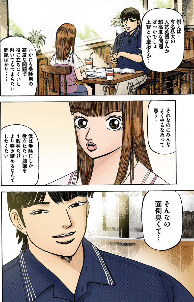 ドラゴン桜2（公式） tweet media