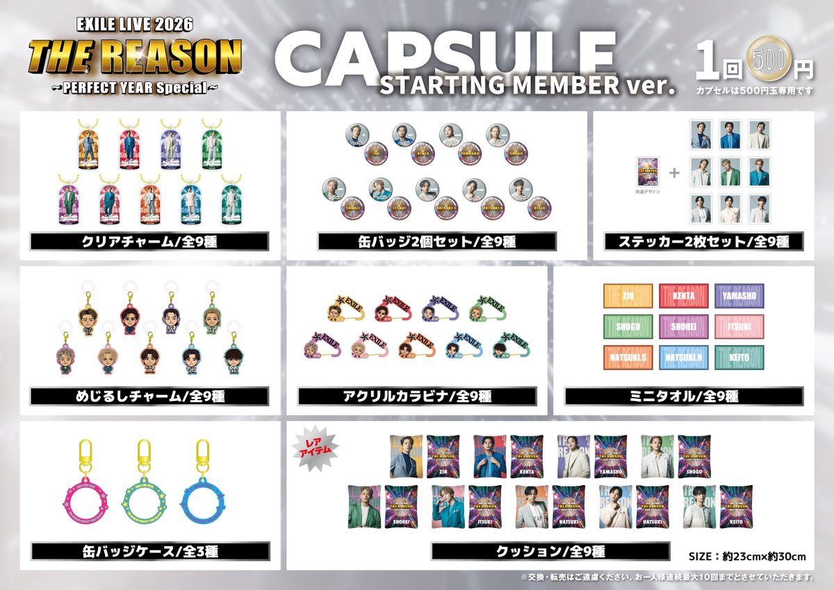 ETS__OFFICIAL's tweet image. 𝙀𝙑𝙀𝙉𝙏 𝙄𝙉𝙁𝙊𝙍𝙈𝘼𝙏𝙄𝙊𝙉
ー 会場物販案内 ー

EXILE LIVE 2026 
"THE REASON" 〜PERFECT YEAR Special〜

4/21(火)・4/22(水)　東京公演

🔜exiletribestation.jp/event/detail/1…

カプセル開催🔥

@EXILE_Staff 
@exilelive_acc 
#EXILE
#THEREASON
#EXILETRIBESTATION
#ETS
#トラステ