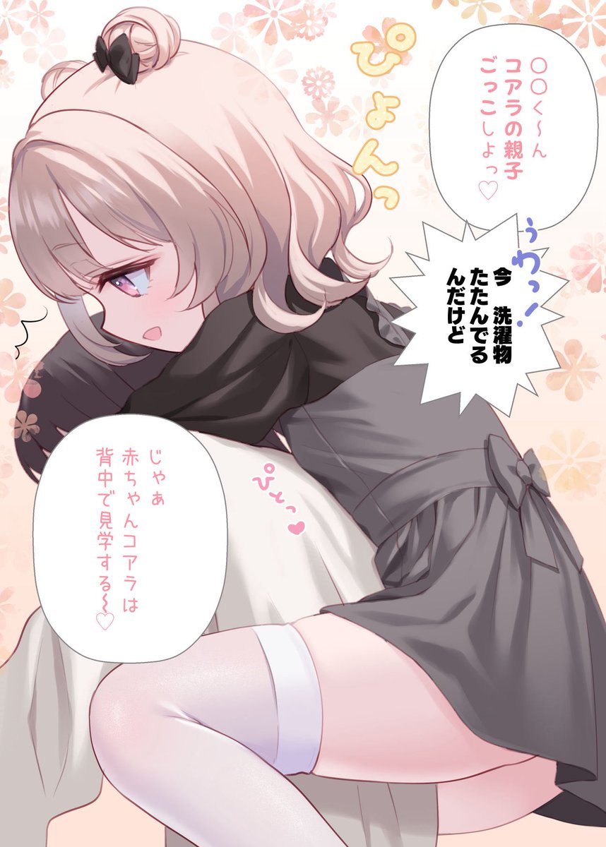 櫟このかと付き合うメリット
•見た目は幼いが大学生なので合法的に付き合える
•大人の体型に成長する心配がない
•スキンシップが多い
•やわらかいおなかをぷにぷにさせてくれる
•素直に愛情を伝えてくれる

デメリット⬇️ 