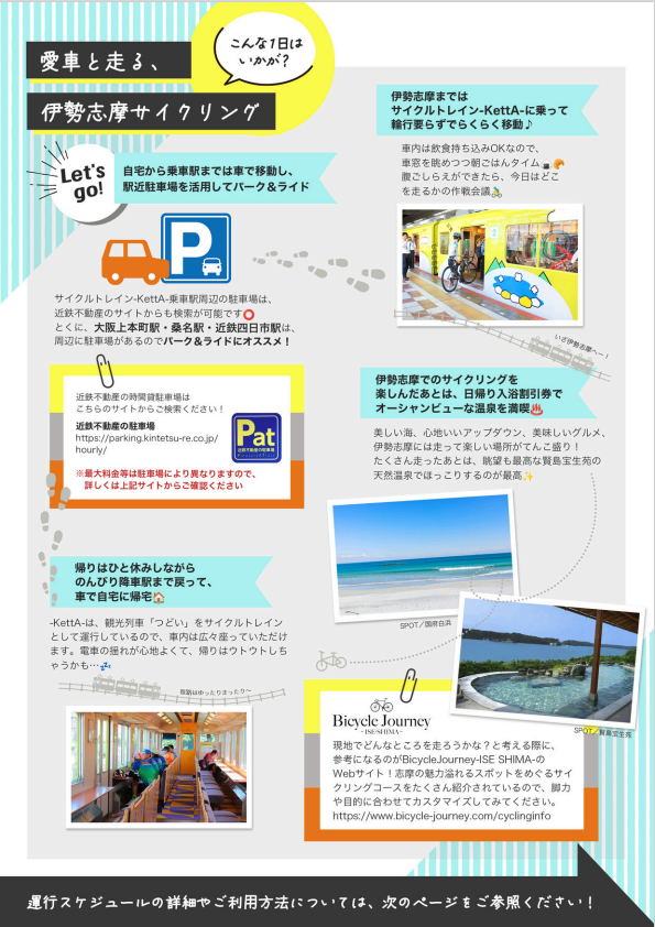 kintetsu_2sn's tweet photo. ＼愛車とともに、伊勢志摩へ！／

自転車をそのまま積み込めるサイクルトレイン-KettA-は今週末からいよいよ運行開始！🚴‍♂️
18日（土）の伊勢志摩は晴れ予報☀️

大阪便：5/16・17・30・31 
名古屋便：4/18・4/29・5/23・5/24

ご乗車をお待ちしております🚴

詳細はこちら🔽 
https://t.co/j2YatH4OxT https://t.co/EnEpKKcnD7