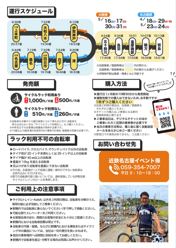 kintetsu_2sn's tweet photo. ＼愛車とともに、伊勢志摩へ！／

自転車をそのまま積み込めるサイクルトレイン-KettA-は今週末からいよいよ運行開始！🚴‍♂️
18日（土）の伊勢志摩は晴れ予報☀️

大阪便：5/16・17・30・31 
名古屋便：4/18・4/29・5/23・5/24

ご乗車をお待ちしております🚴

詳細はこちら🔽 
https://t.co/j2YatH4OxT https://t.co/EnEpKKcnD7