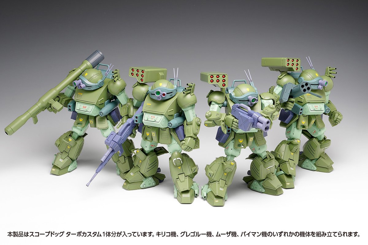 【受注開始のお知らせ】
「キリコ」「ムーザ」「グレゴルー」「バイマン」の機体を再現できるターボカスタムDX版は、お買い得なセット販売も行っております。
item.rakuten.co.jp/be-j/003618332/　2個セット

item.rakuten.co.jp/be-j/003618333/　3個セット

#ウェーブ #装甲騎兵ボトムズ