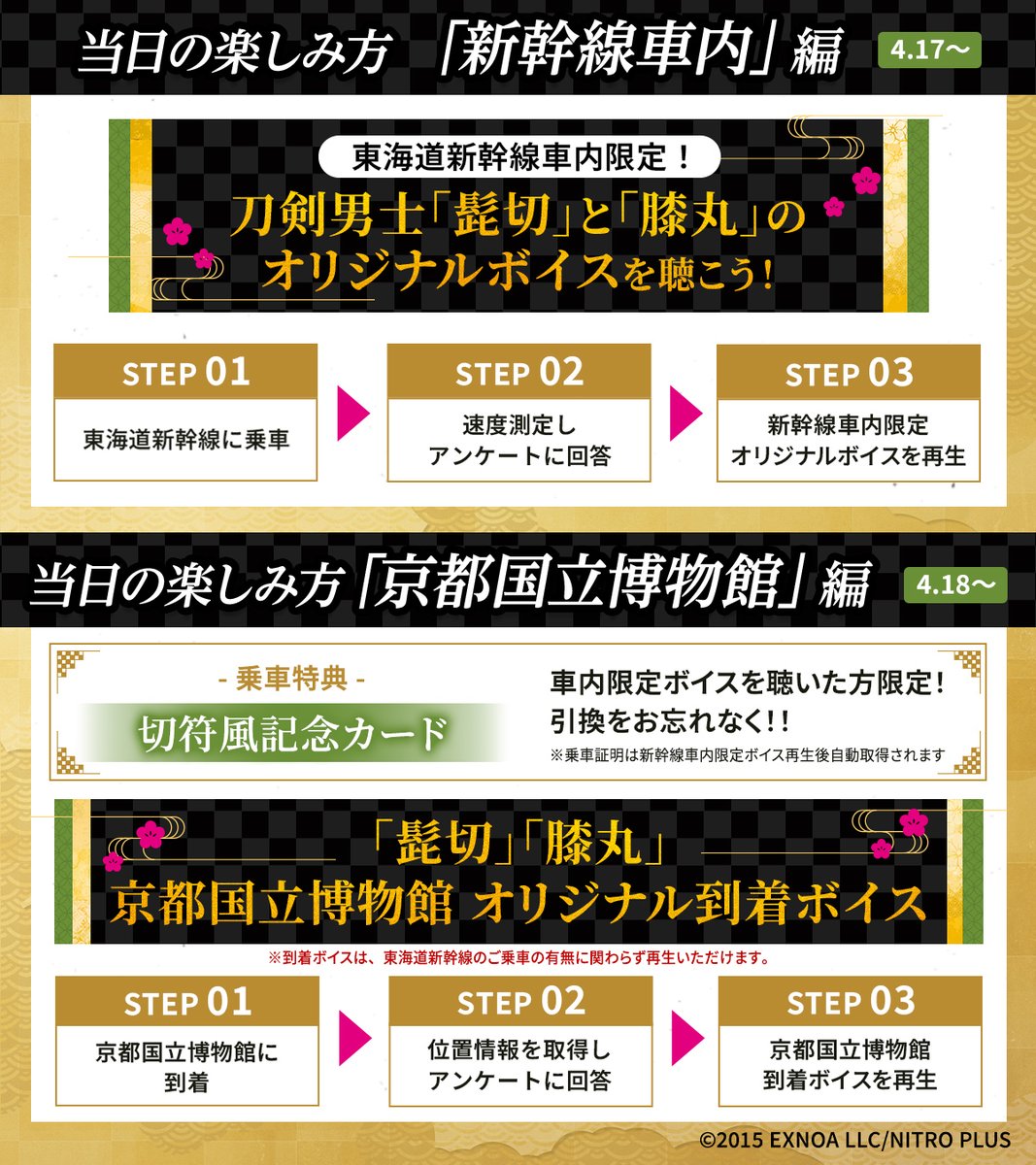 推し旅【JR東海公式】 tweet media