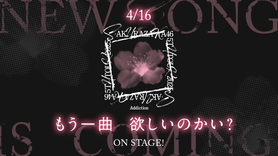 UNI'S ON AIR（ユニゾンエアー）櫻坂46・日向坂46応援［公式］音楽アプリ tweet media