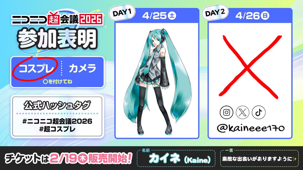 カイネ➡︎ﾆｺ超4/25 tweet media