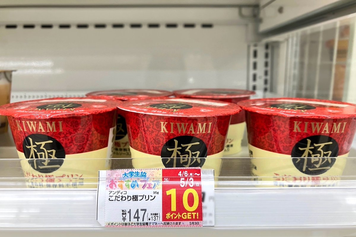 【中百舌鳥購買】
下記商品を生協電子マネーでお買い上げの方に、ポイント進呈中！
4/28の期間限定

＜20P＞
＊野菜一日これ一本
おいしい野菜汁100％ジュース

＜10P＞
＊ビスケットサンド
ミルクのコク深いアイスとしっとりビスケット

＜10P＞
＊こだわり極プリン🍮
卵と乳のコク、なめらかな口どけ