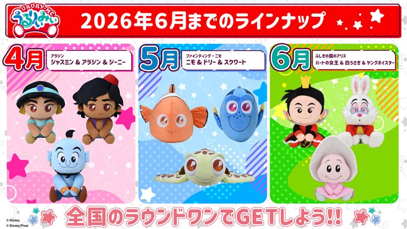 ✰⋆｡:ﾟ✰☽・⋆｡✰⋆｡:ﾟ✰☽・⋆｡✰⋆｡:✰ #DisneyxROUND1 限定