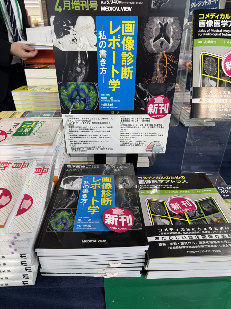 Ryo Kurokawa MD PhD #Rdiag tweet media