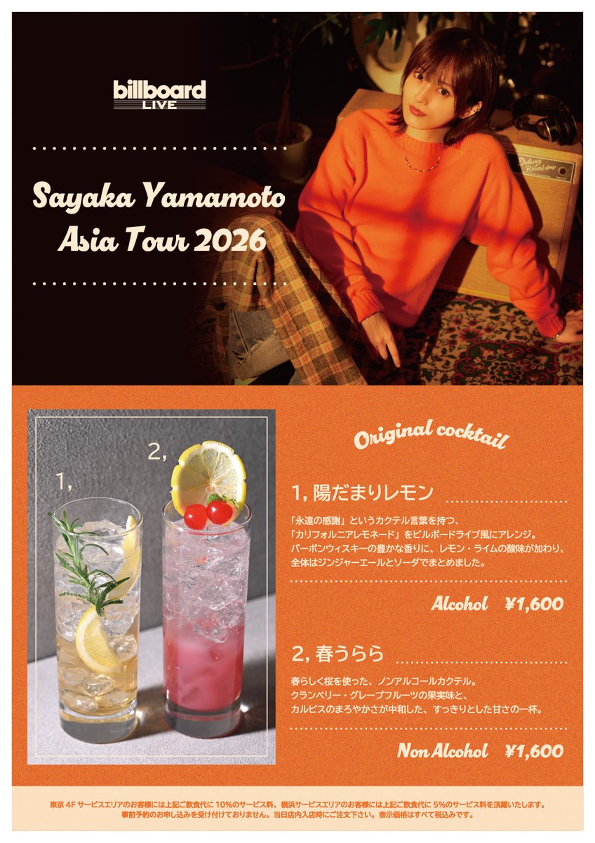 Original Cocktail】 今月末に開催が迫る『山本彩 Sayaka Yamamoto