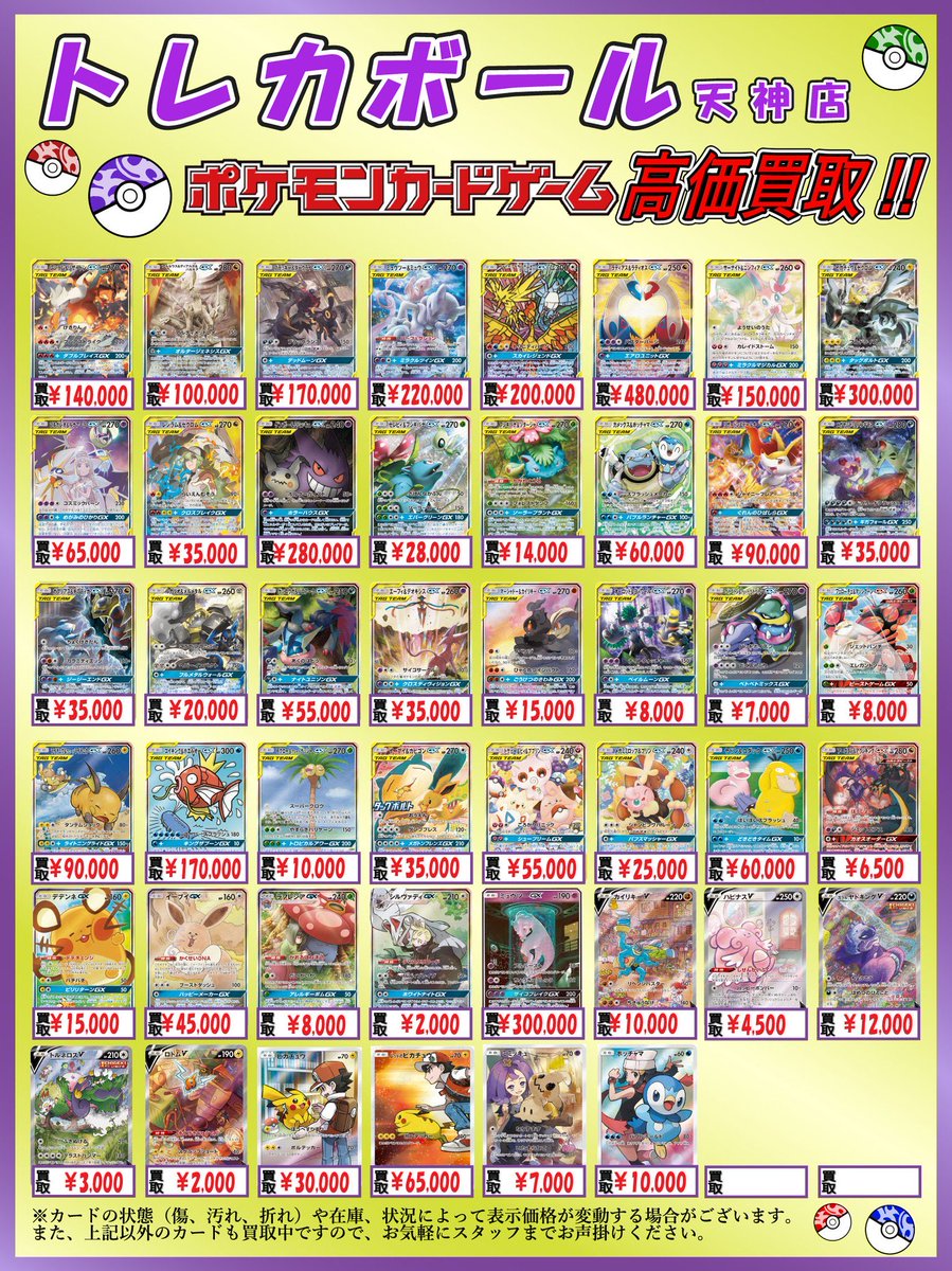 トレカボール天神店＠ポケカ tweet media