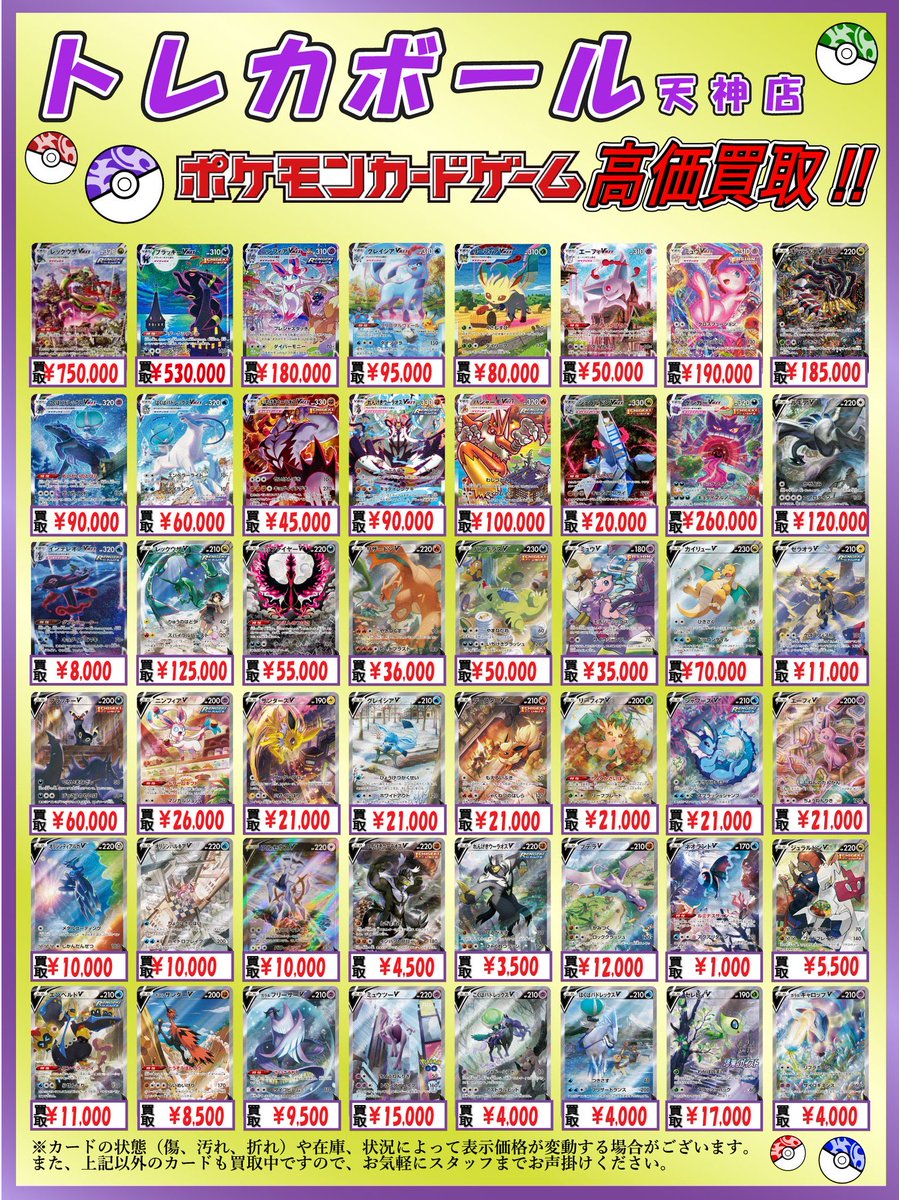 トレカボール天神店＠ポケカ tweet media