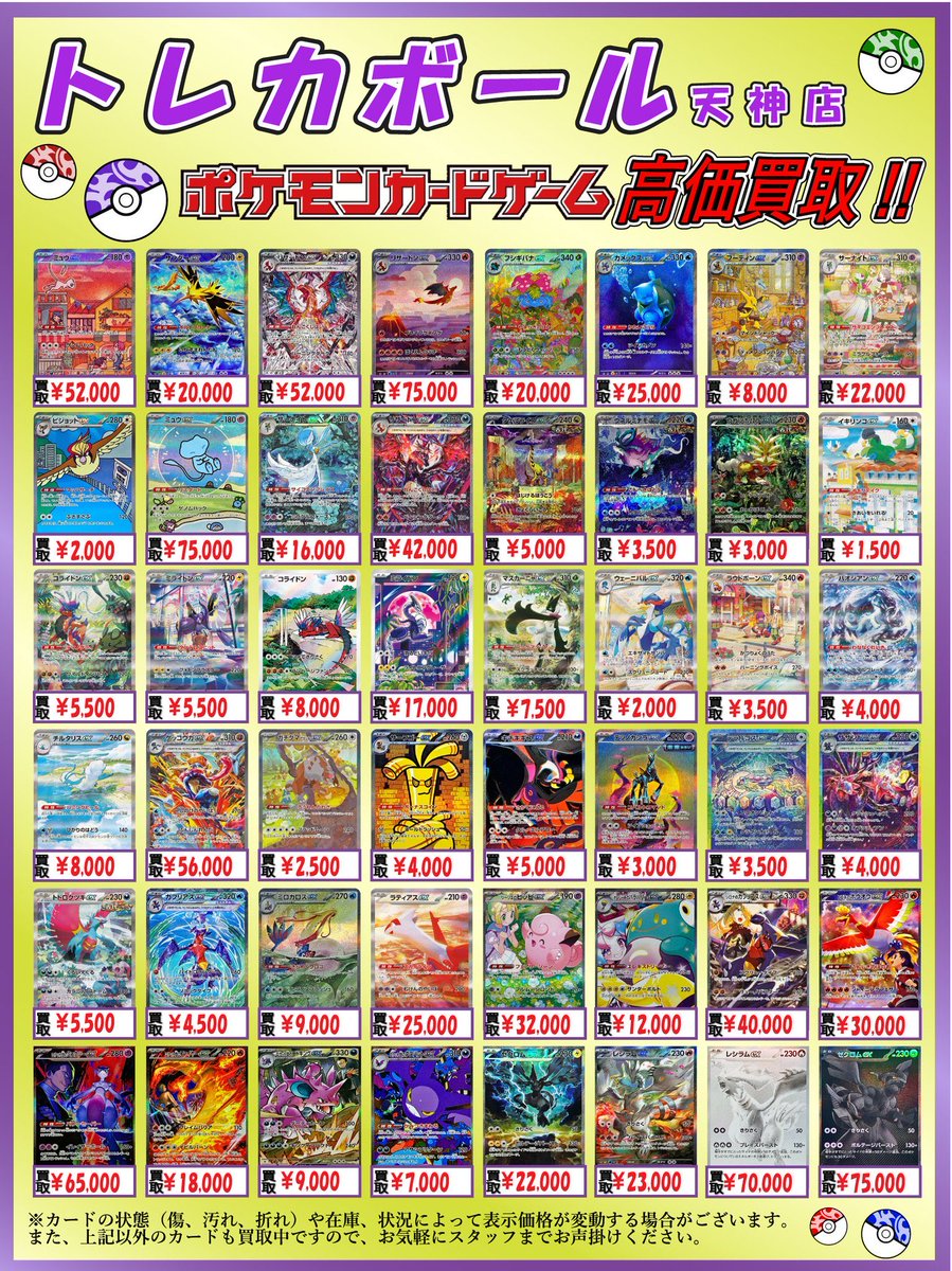 トレカボール天神店＠ポケカ tweet media