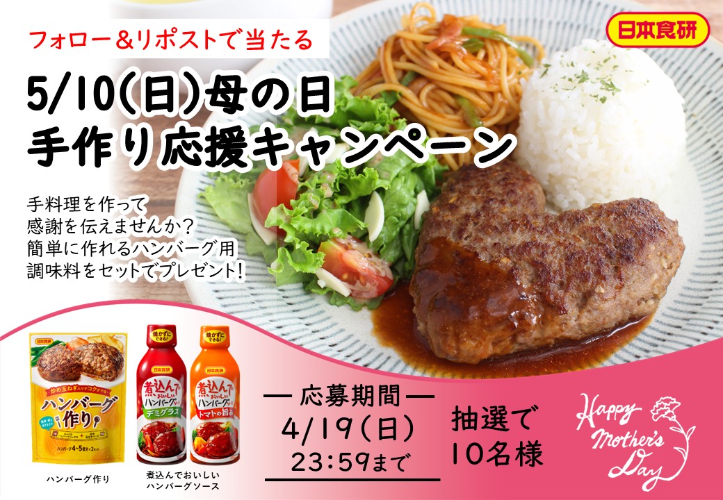 日本食研【公式】 tweet media