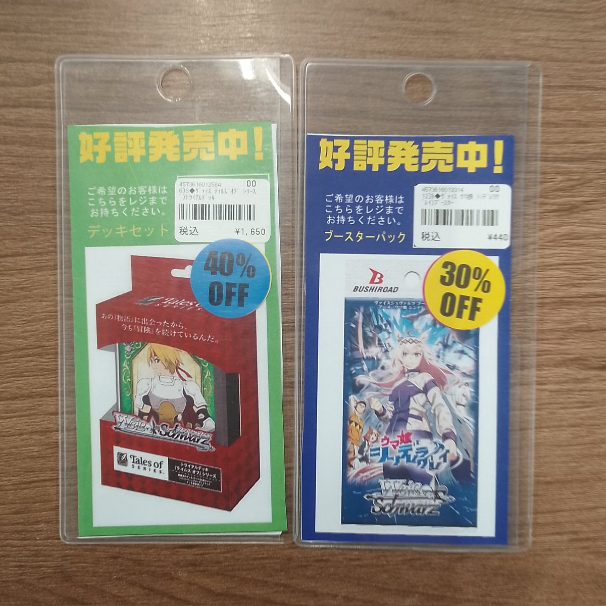 値下げ情報🔥】 画像のヴァイスシュヴァルツの商品が 30〜40%OFFとなっ