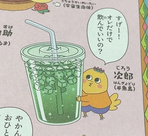 かわいすぎ 飲んでいいよ