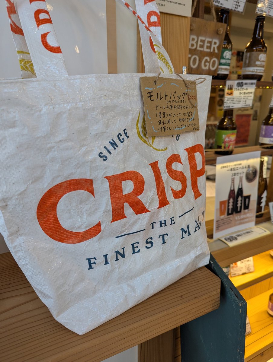 人気のモルトバッグ入荷しました。ビールの原材料となるモルト(麦芽)が入っていた袋を知人の手芸作家さんに加工してもらってます。25kgのモルトが入っていた袋なのでとても丈夫。
#陸前高田 
#岩手クラフトビール