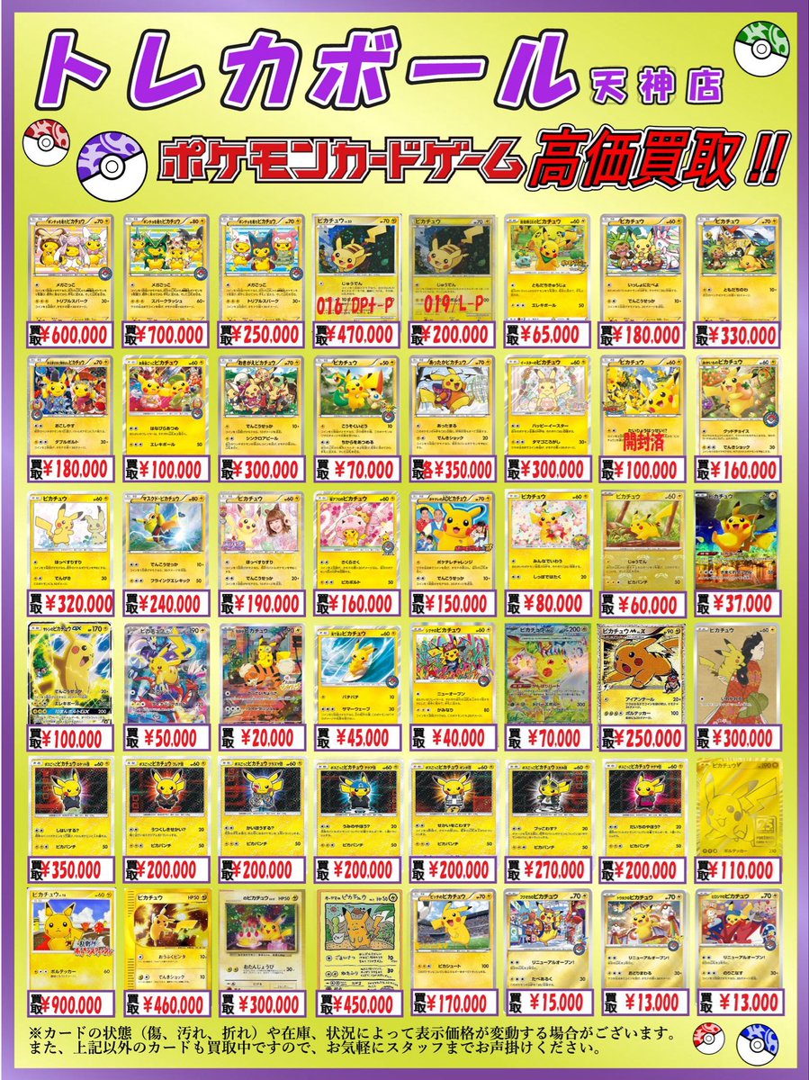 トレカボール天神店＠ポケカ tweet media