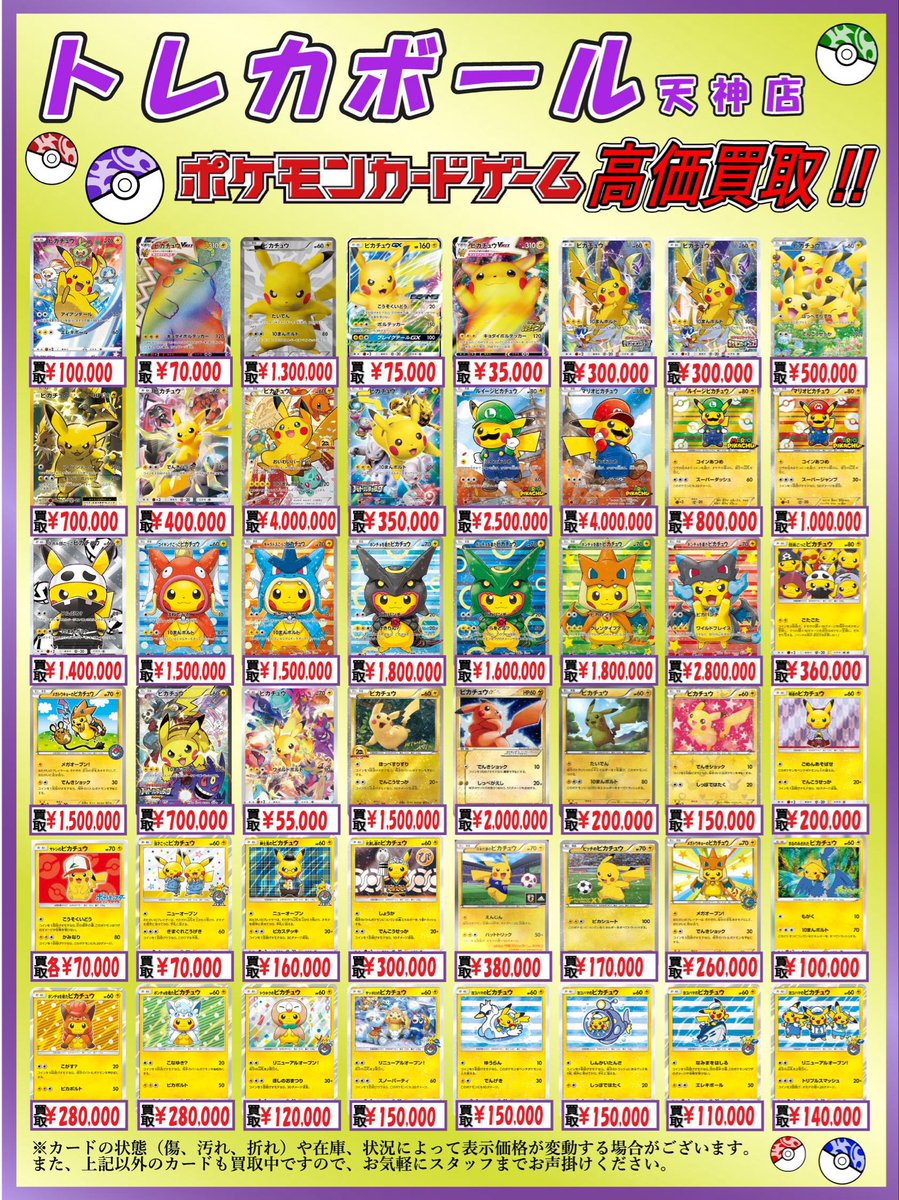 トレカボール天神店＠ポケカ tweet media