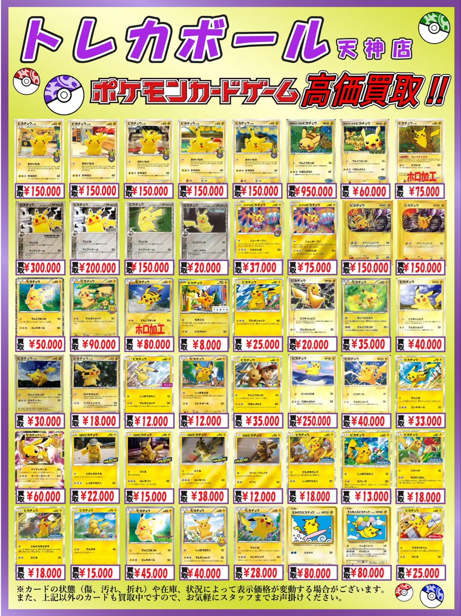 トレカボール天神店＠ポケカ tweet media