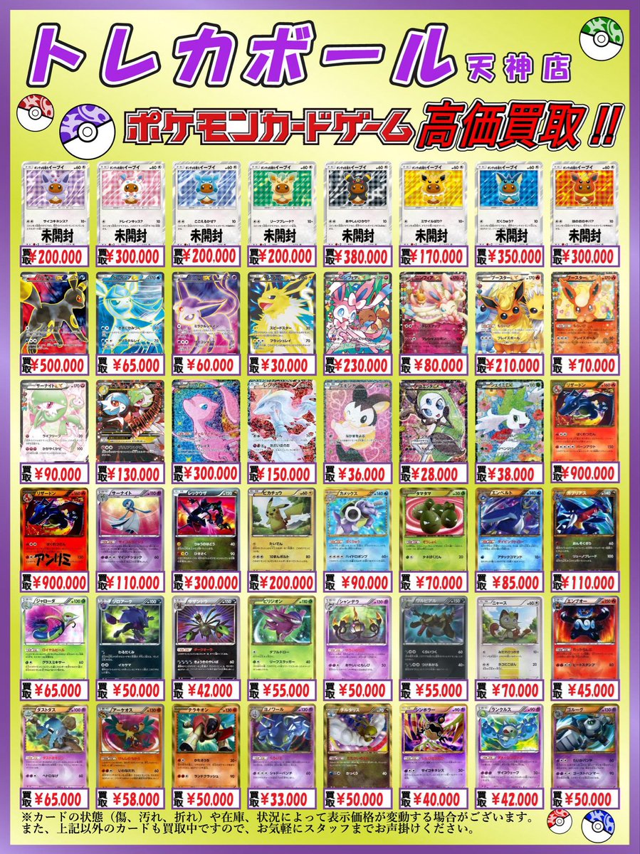 トレカボール天神店＠ポケカ tweet media