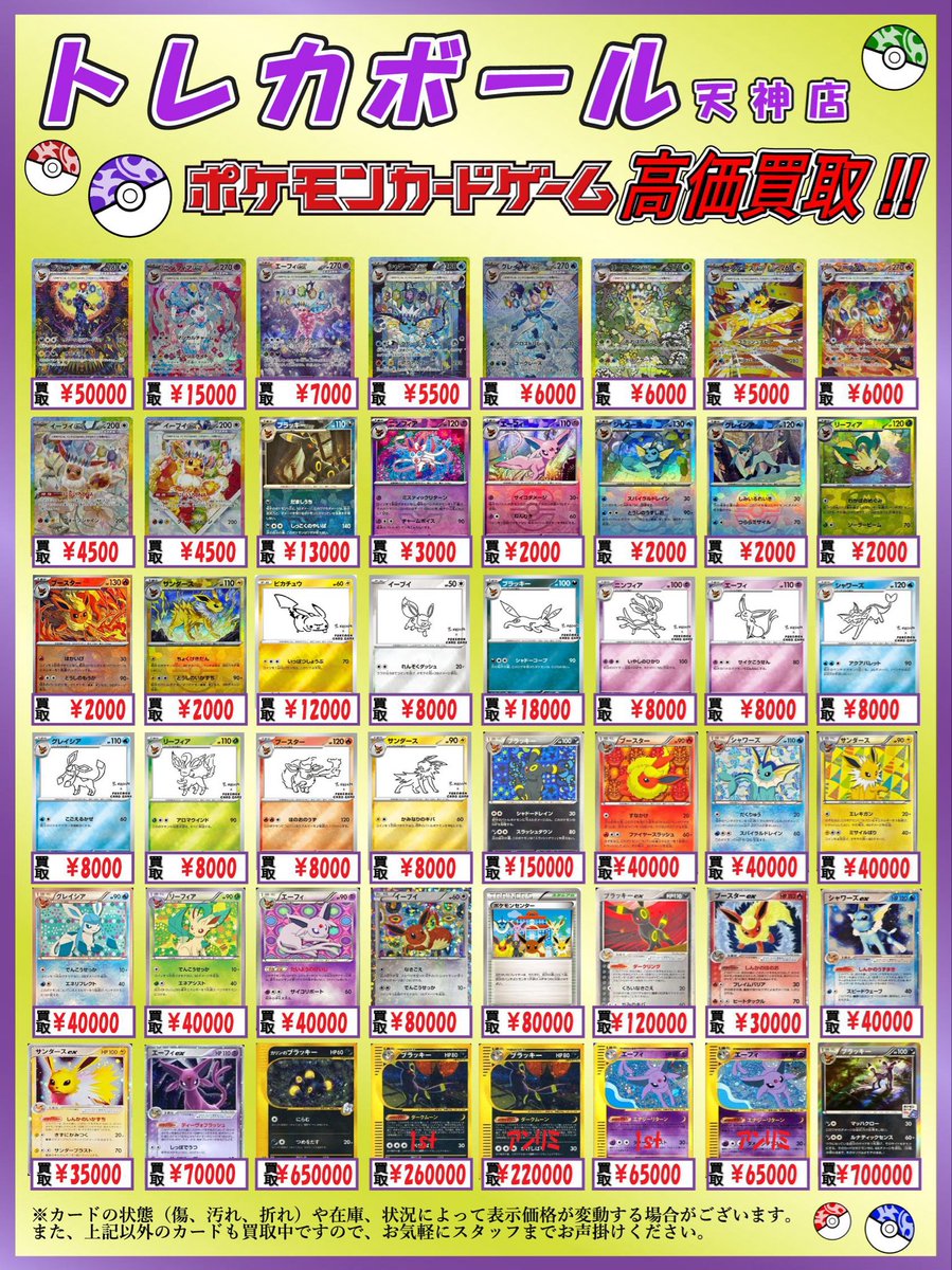 トレカボール天神店＠ポケカ tweet media