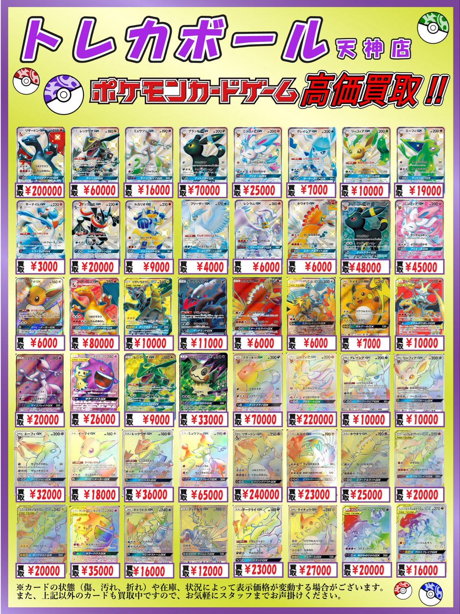 トレカボール天神店＠ポケカ tweet media