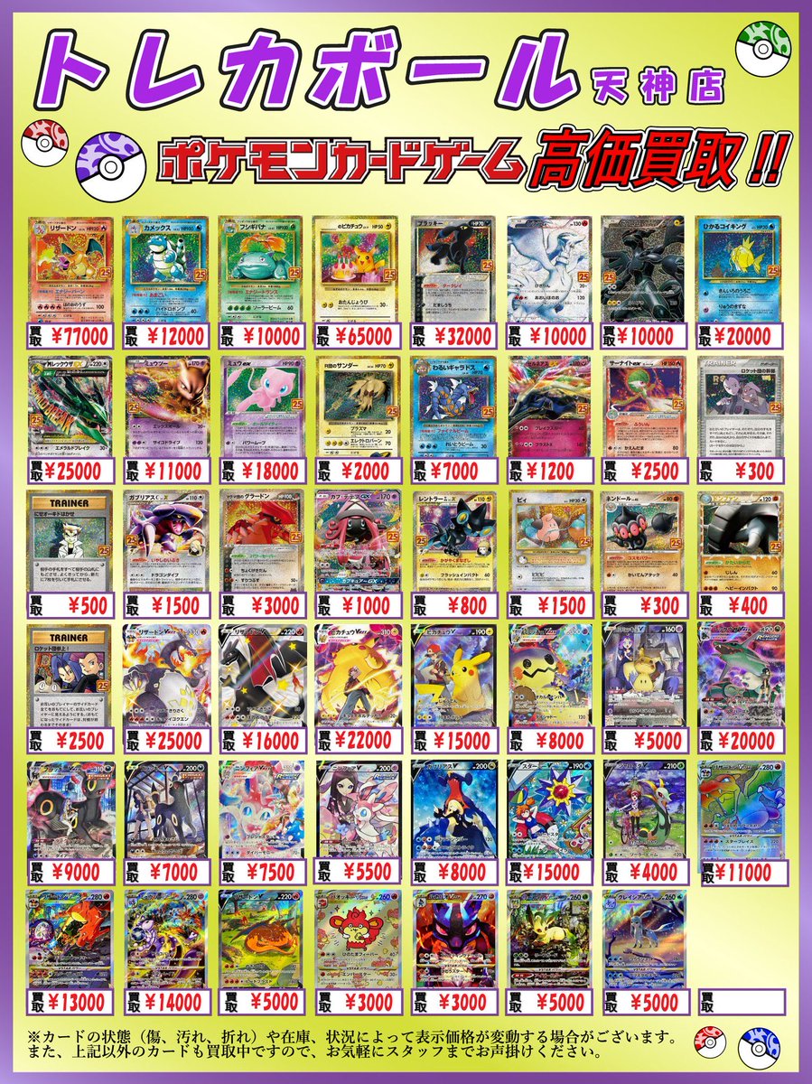 トレカボール天神店＠ポケカ tweet media