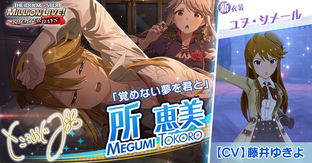 今回追加される恵美ちゃんのカードには
新衣装『ユヌ・シメール』がついてきます！

恵美「……体が重い……。……あ、そっか。オレ、倒れたんだ……。起きなくちゃってわかってるのに、目が開かない……。」
#ミリシタ