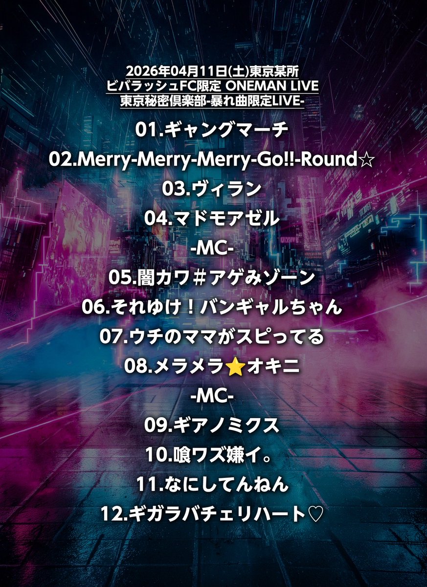 ビバラッシュ 6.23@Spotify O-EAST tweet media