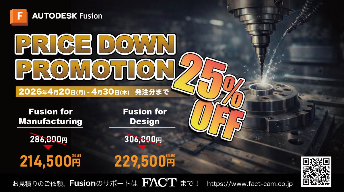 fact_cadcam's tweet image. 【Autodesk Fusion Price Down Promotion】 #Fusion + Manufacturing Extension がセットになったFusion for Manufacturing とDesignが 期間限定25％OFF！ 詳細はこちらから！！  fact-cam.co.jp/pages/about/ca…
キャンペーンは4/30(木)まで 是非この機会に導入をご検討下さいませ！！   #Autodesk