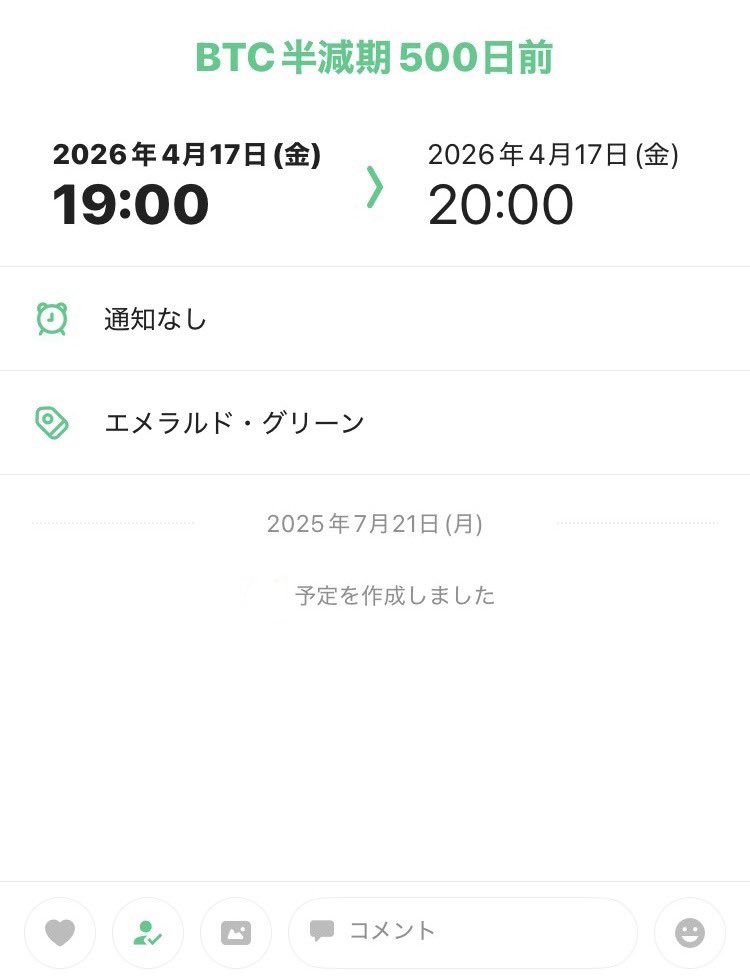 $BTC ビットコインの半減期500日前って明日じゃないよね？なぜ4月17日のカレンダーに入力していたのだろう？9ヶ月前の自分を信じて明日で底が終わると思って買い進めてみよう