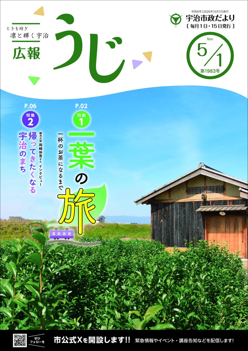 宇治市公式 tweet media